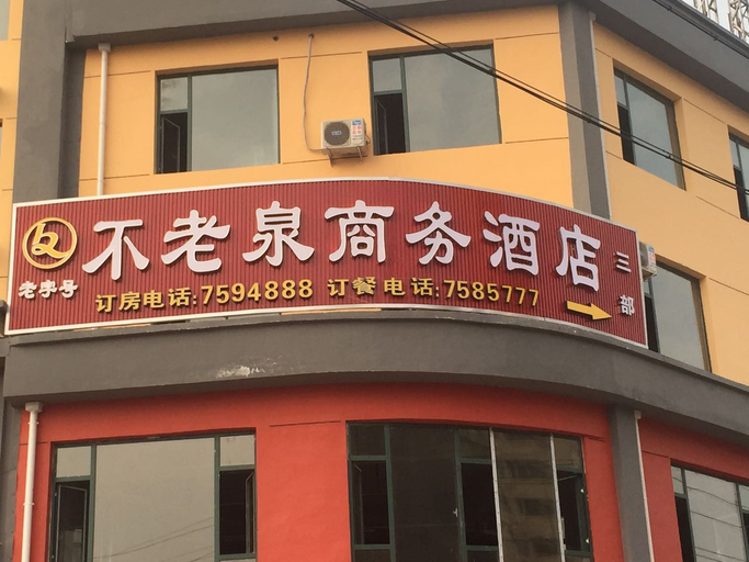 外观 4, Bulaoquan Business Hotel, Luliang