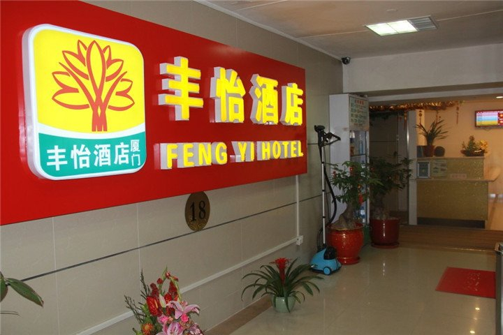 Others 5, Xiamen Enfen Hotel, Xiamen