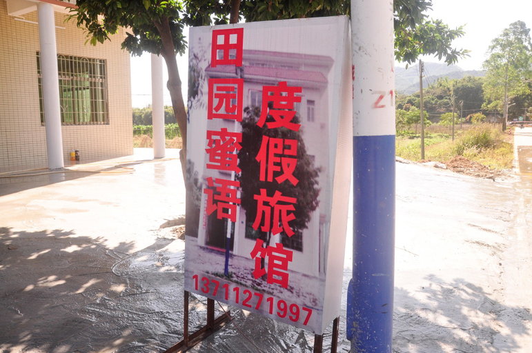 Others 2, Tianyuan Miyu Holiday Hostel, Guangzhou