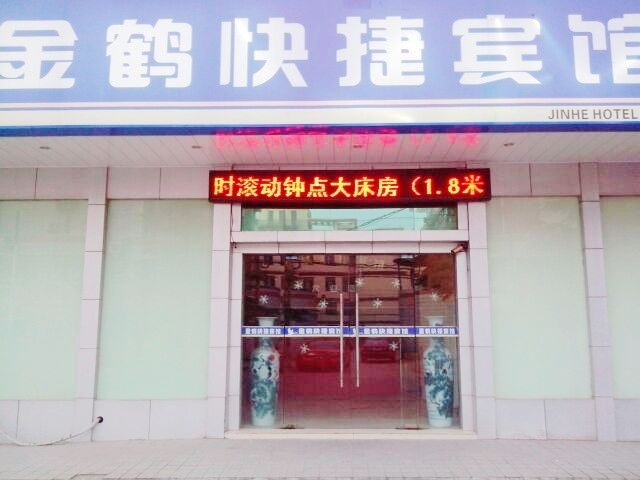 Exterior & Views 5, Jinhe Hotel, Nantong