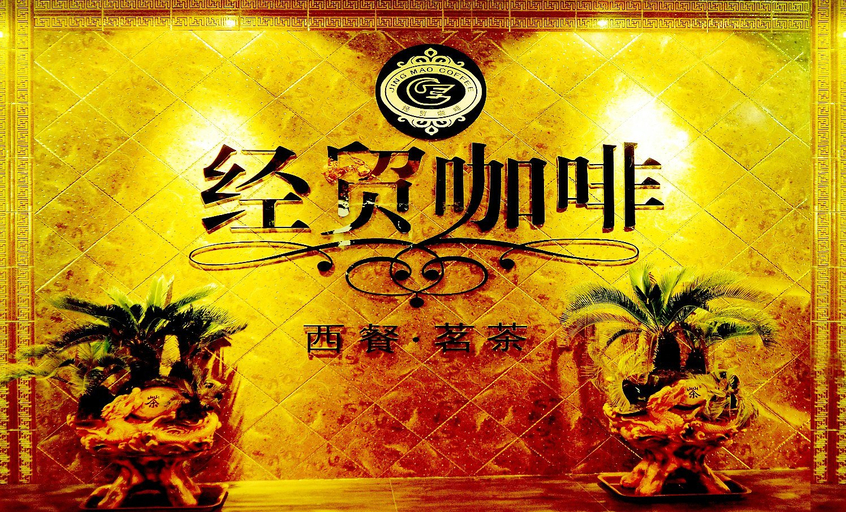 Others 4, Jingmao Hotel, Aksu