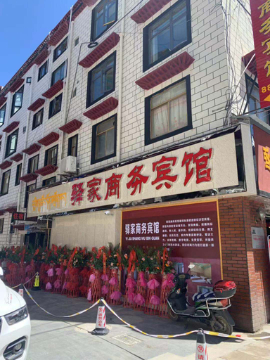 Exterior & Views 5, 이자 비즈니스 호텔(Yijia Business Hotel), Shigatse