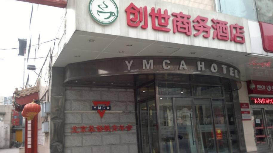 Exterior & Views 5, ビジネスホテル, Beijing