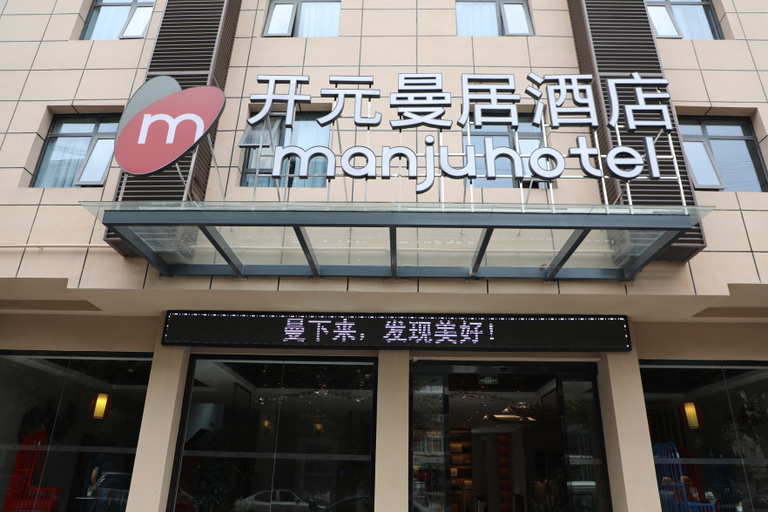 Exterior & Views 1, Manju Hotel（Ya‘an Shimian）, Ya'an