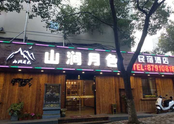 Exterior & Views 1, Mountainside Moonlight Hotel (Hangzhou West Lake Wushan Square Subway Station), Hangzhou