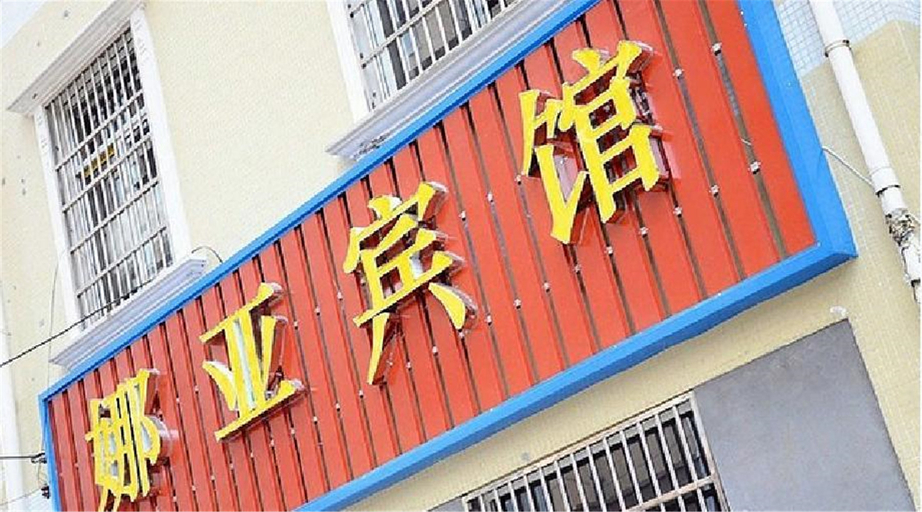 Exterior & Views 1, Cixi Naya Hotel, Ningbo