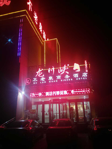 ���观, Bulaoquan Business Hotel, Luliang