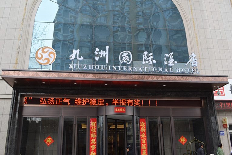 Exterior & Views 2, Jiuzhou International Hotel, Tongchuan