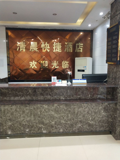 Others 4, Qingcheng Express Hotel, Ma'anshan
