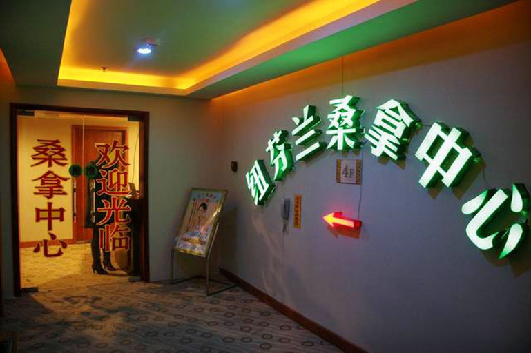 Others 2, Newfoundland Hotel, Xiantao