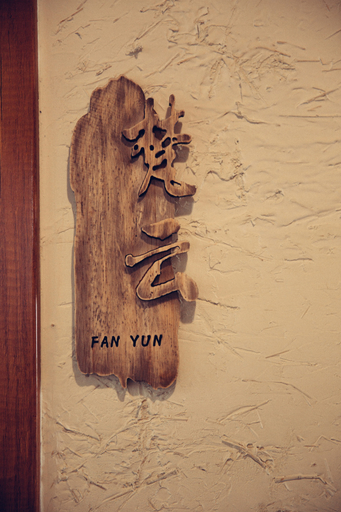 Food & Drinks 3, Fange Xiaosu Inn, Lhasa