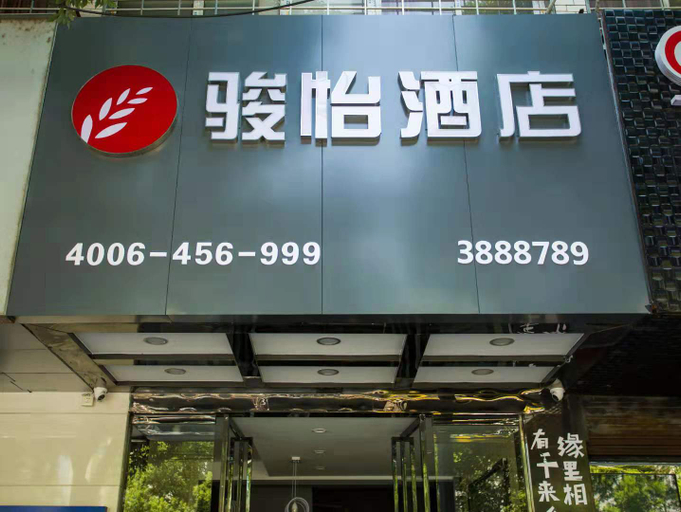 Exterior & Views 5, Jun Hotel, Yueyang