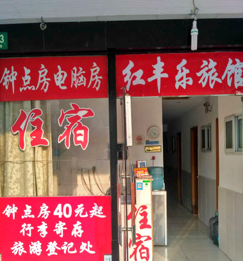 Others 4, Hongfengle Hostel, Shanghai