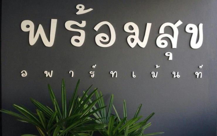 Others 4, Promsook Apartment, Muang Chon Buri