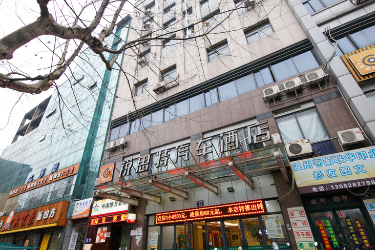 Others 5, Ruide Te Hotel (Hangzhou Xiaoshan Renmin Road Subway Station), Hangzhou