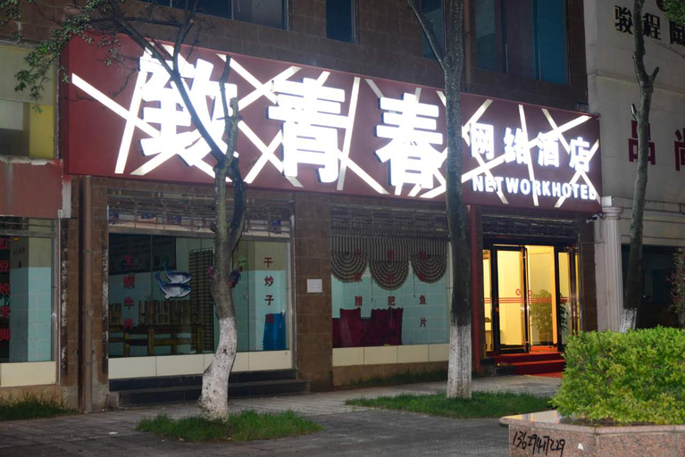 Exterior & Views 2, Qujing Youth Network Hotel, Qujing