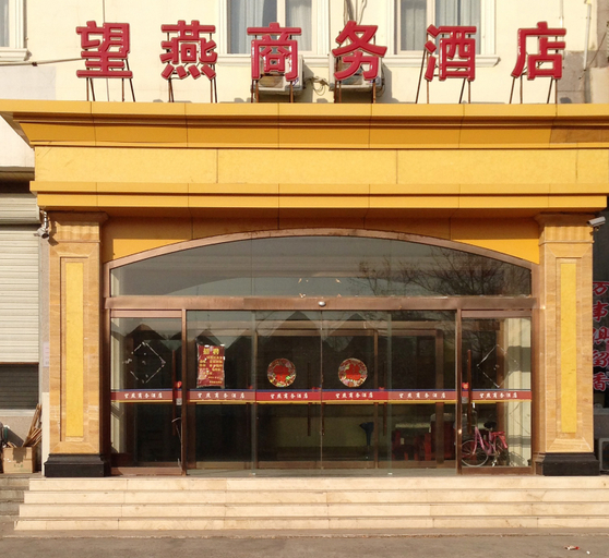 Exterior & Views 5, Wangyan Business Hotel, Beijing