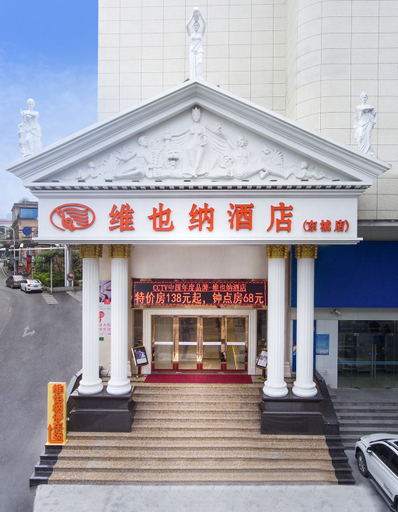 Exterior & Views 1, Vienna Hotel (Dongguan Keyuan Museum‑People's Park Branch), Dongguan