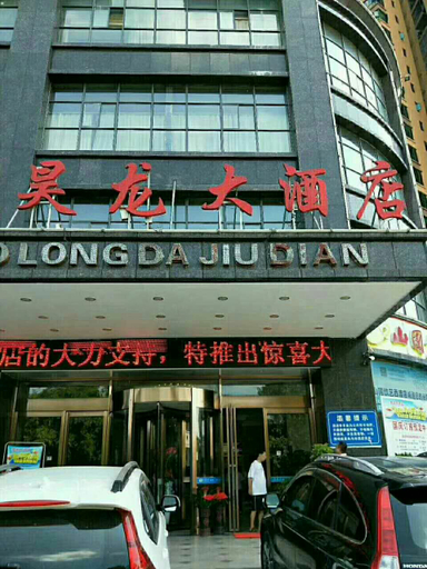 Exterior & Views, Hengyang Panlong Hotel, Hengyang