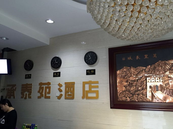 Others 5, Chengtaiyuan Hotel, Beijing