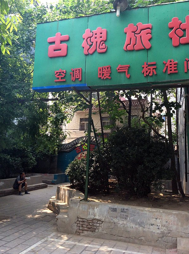 Others 5, Guhuai Inn, Kaifeng