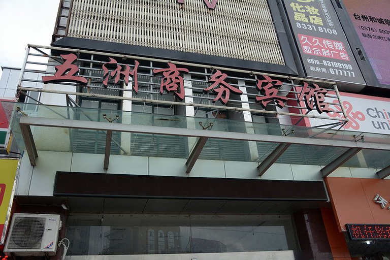 Exterior & Views 2, Wuzhou Boutique Hotel, Taizhou