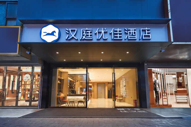 Exterior & Views 1, Hanting Premium Hotel Nanjing Pukou Pudong Road, Nanjing