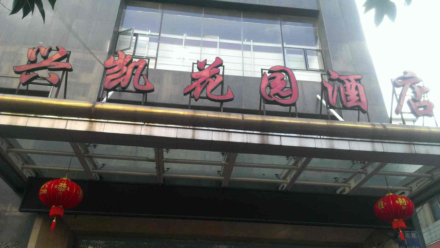 Exterior & Views, Xingkai Garden Hotel, Liupanshui