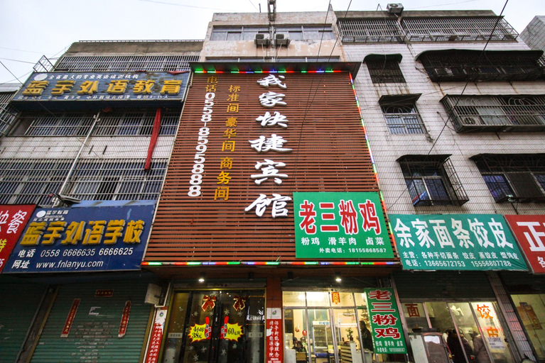 Exterior & Views, Funan My Home Express Hotel, Fuyang