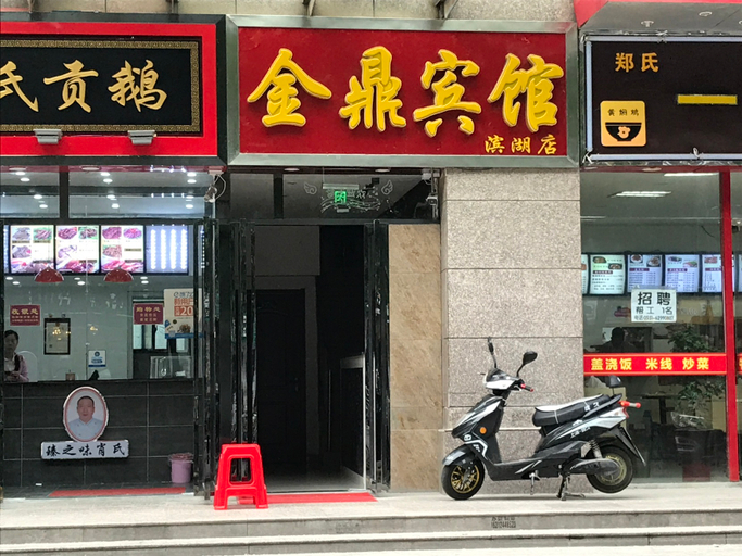 Exterior & Views 3, Jinding Hotel (Hefei Binhu), Hefei