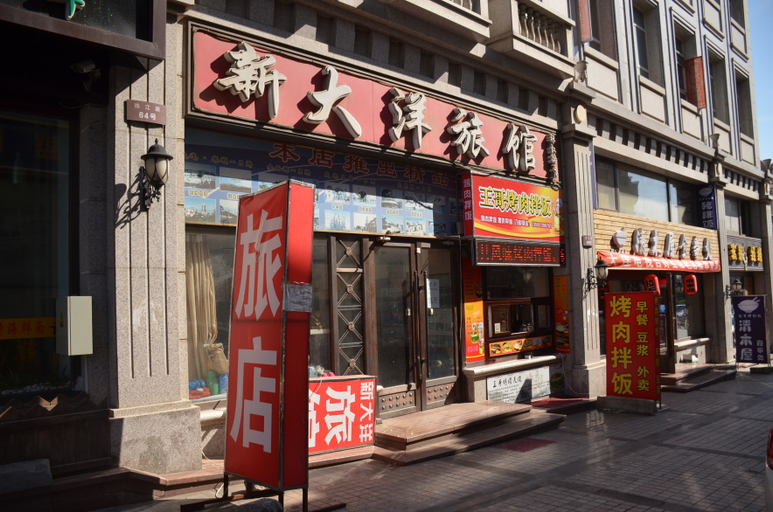 Others 3, Xindayang Hostel, Dalian