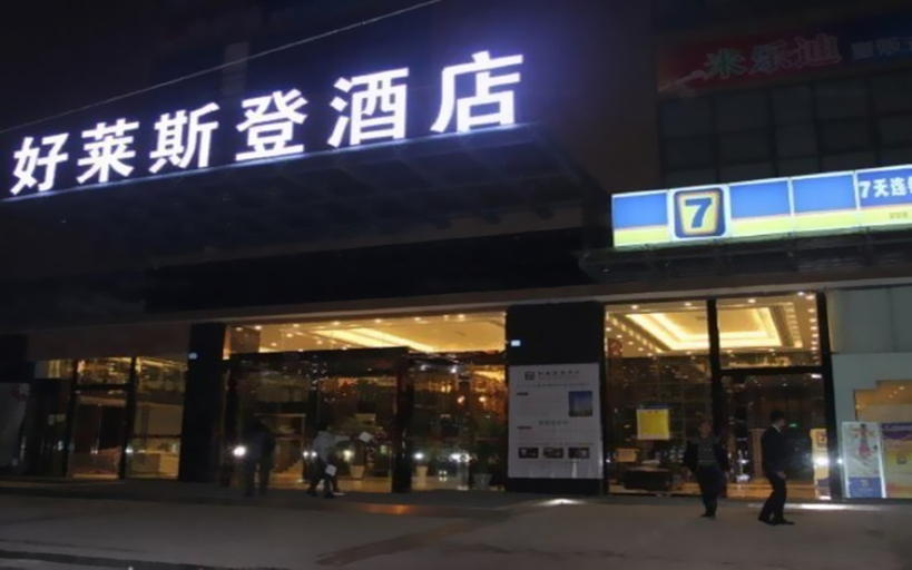 Others 2, 7Days Inn Hotel (Chengdu East Railway Station East Square), Chengdu