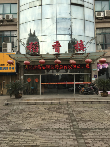 Exterior & Views 2, Homeinn (GE Yang Road, Ma'anshan), Ma'anshan
