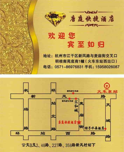 Food & Drinks, Tangting Hotel (Hangzhou East Railway Station West Plaza), Hangzhou