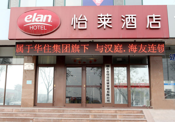 Exterior & Views 5, Elan Hotel (Yantai Muping Bus Station), Yantai