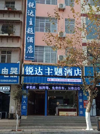 Exterior & Views 5, Ruida Theme Hotel, Ludian, Zhaotong