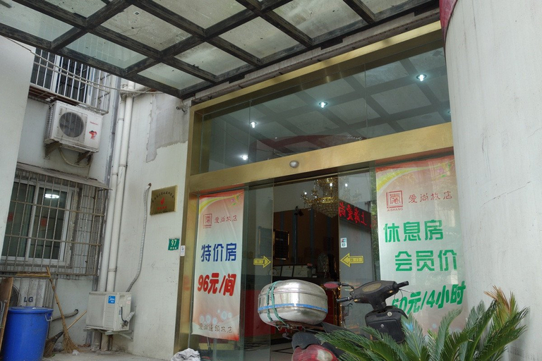 Exterior & Views 1, Aishang Hotel (Shanghai Guoquan Road), Shanghai