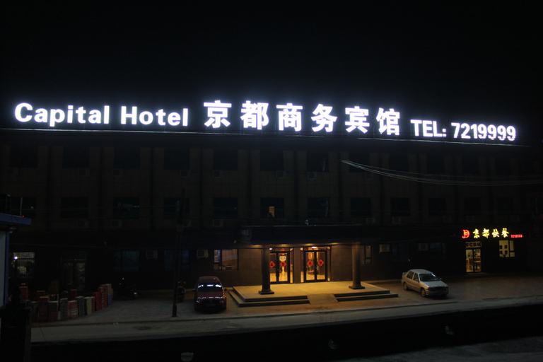 Exterior & Views 1, Jingdu Business Hotel, Jinzhou