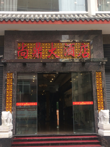Exterior & Views 2, Shangding Hotel, Ngawa Tibetan and Qiang