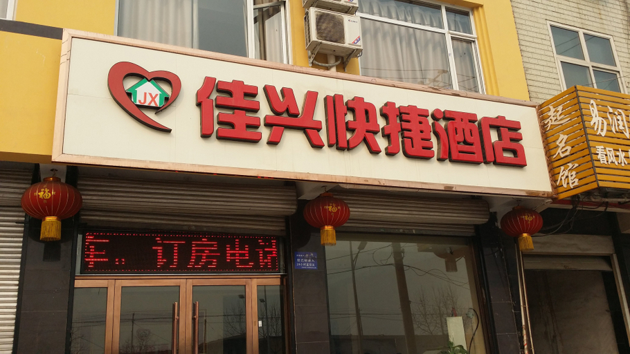 Exterior & Views, Zhengding Jiaxing Express Hotel, Shijiazhuang