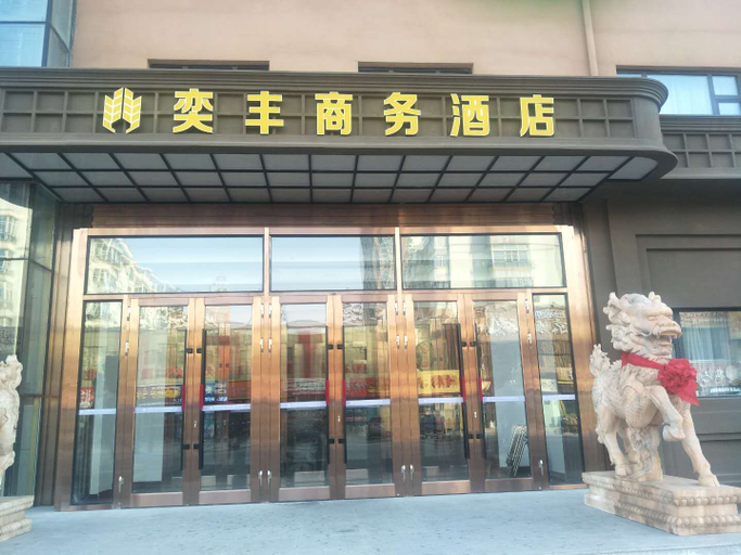 Exterior & Views 5, Qiqihar Yifeng Business Hotel (Jianhua Hospital), Qiqihar