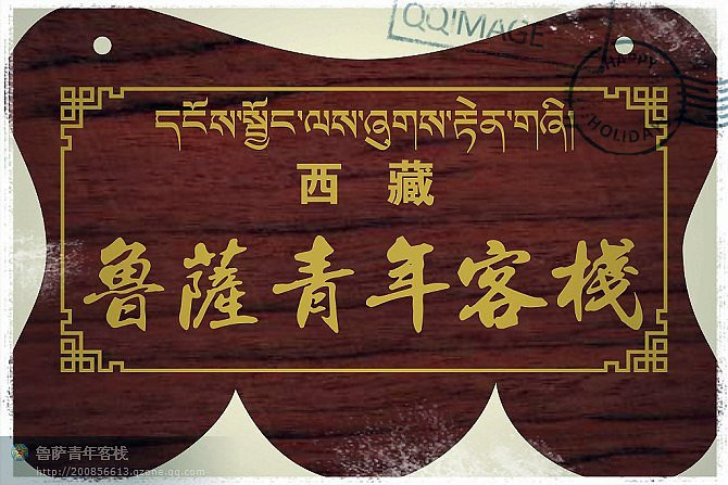 Others 4, Lhasa Lusa Youth Hostel, Lhasa