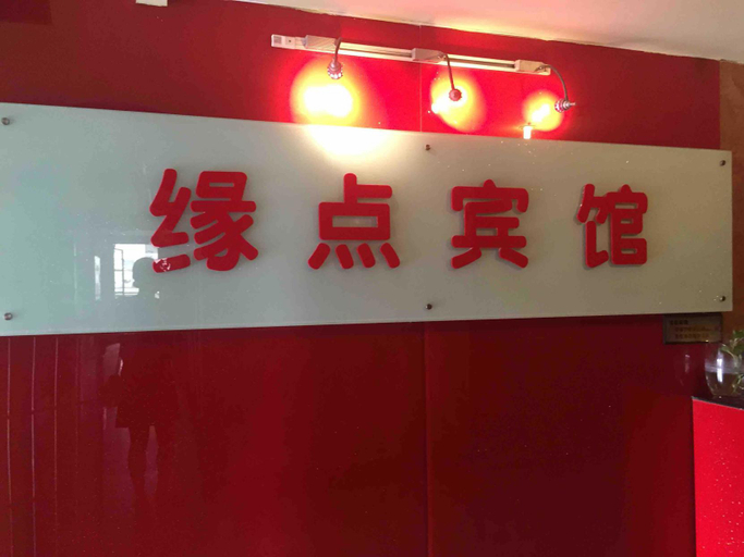 Exterior & Views, Edge Point Voice Intelligent Hotel, Chongqing