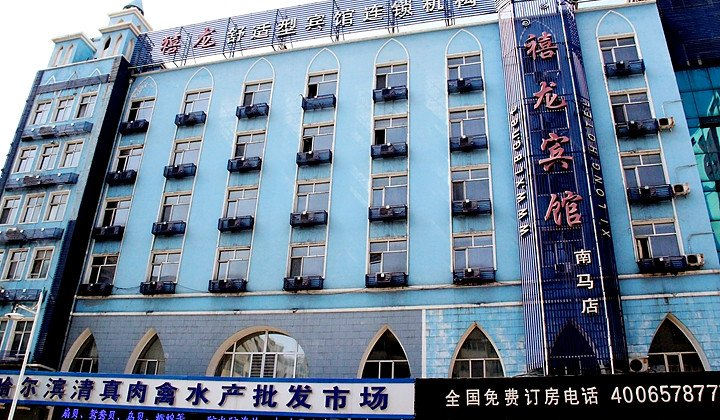 Exterior & Views, Harbin Xilong Hotel Nan Ma Branch, Harbin