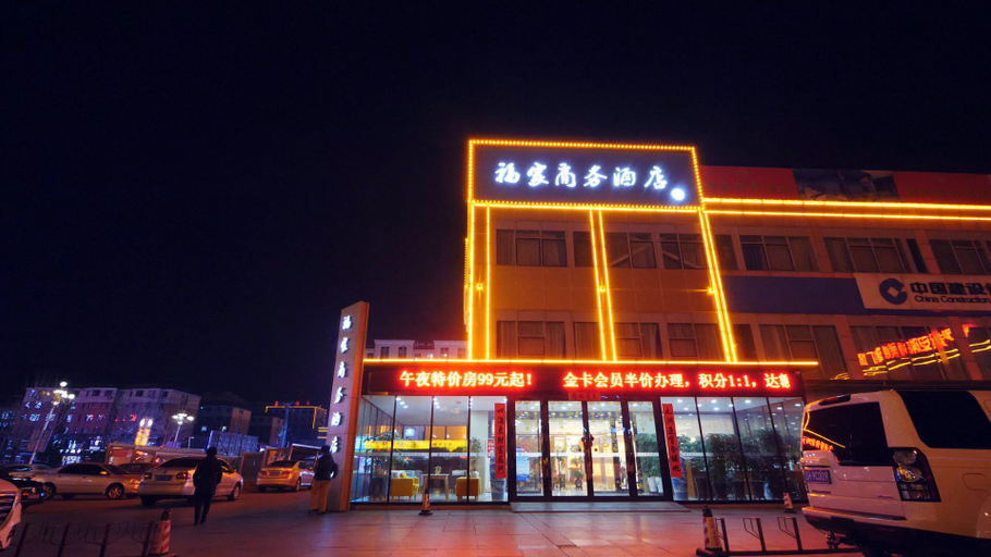 Others 2, Fujia Business Hotel, Tieling