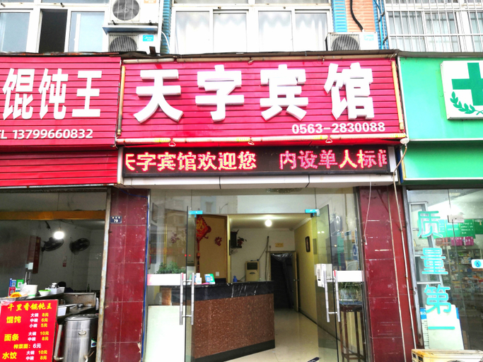 Exterior & Views 2, Xuancheng Tianzi Business Hotel, Xuancheng