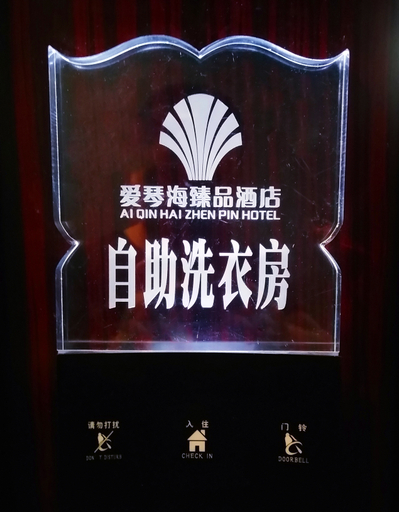Others 4, Ai Qin Hai Zhen Pin Hotel, Jiuquan