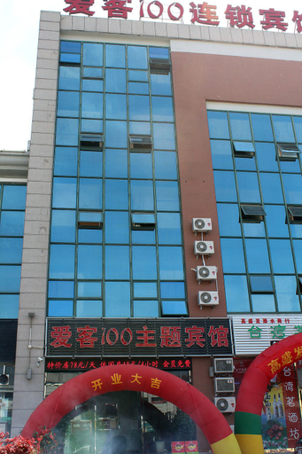 Exterior & Views 1, Aike 100 Theme Hotel (Qingdao Chongqing North Road Liuting Subway Station), Qingdao