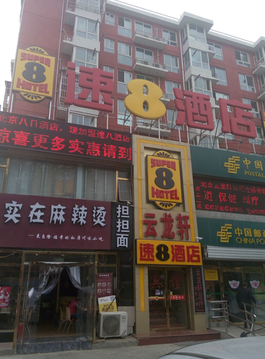 Exterior & Views, Super 8 Hotel (Beijing Yongding Road), Beijing