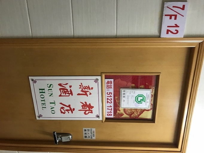 Others 3, Sun Tao Hotel Yau Ma Tei, Kowloon
